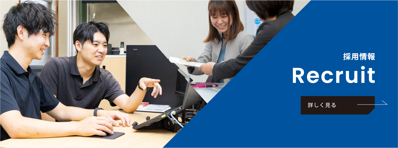 採用情報