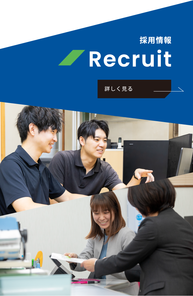 採用情報